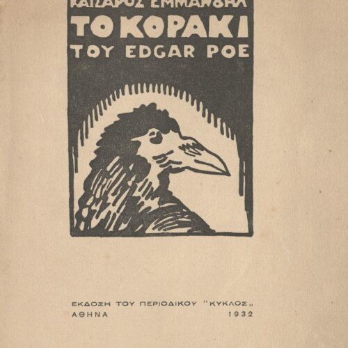 25 x 17.5 cm; 14 p. + 2 s.p., p. [1] half-title page, translator Emmanouil Kaisar’s written dedication to C. P. Cavafy in b